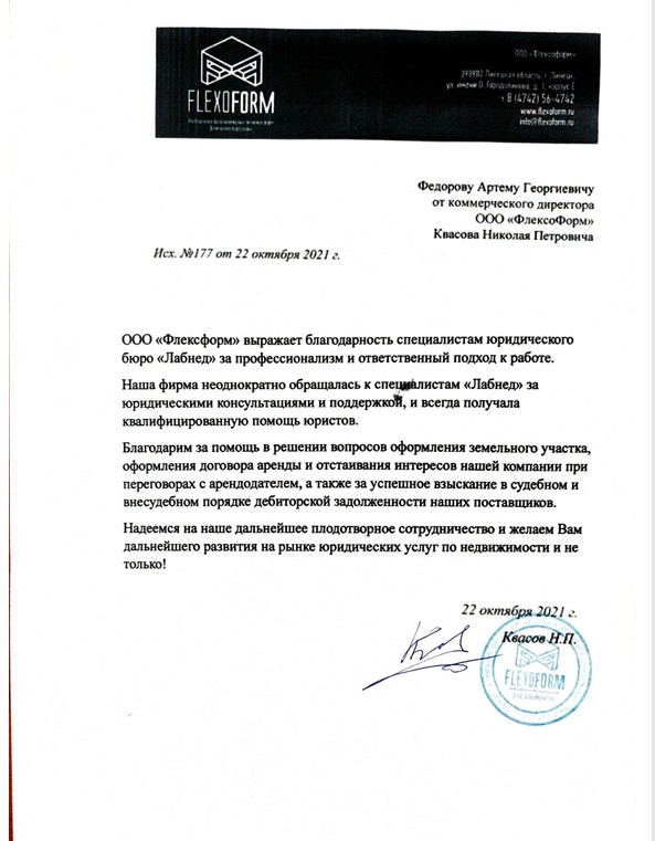 Отзыв Флексоформ